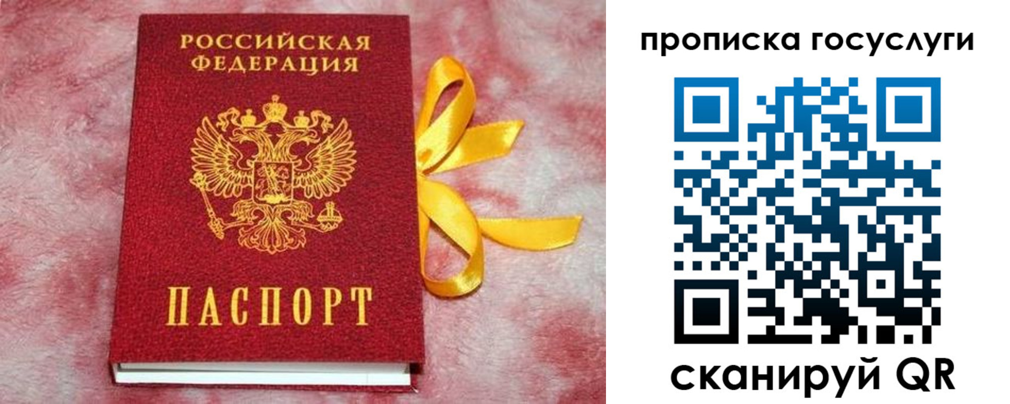 прописка законно в Железноводске